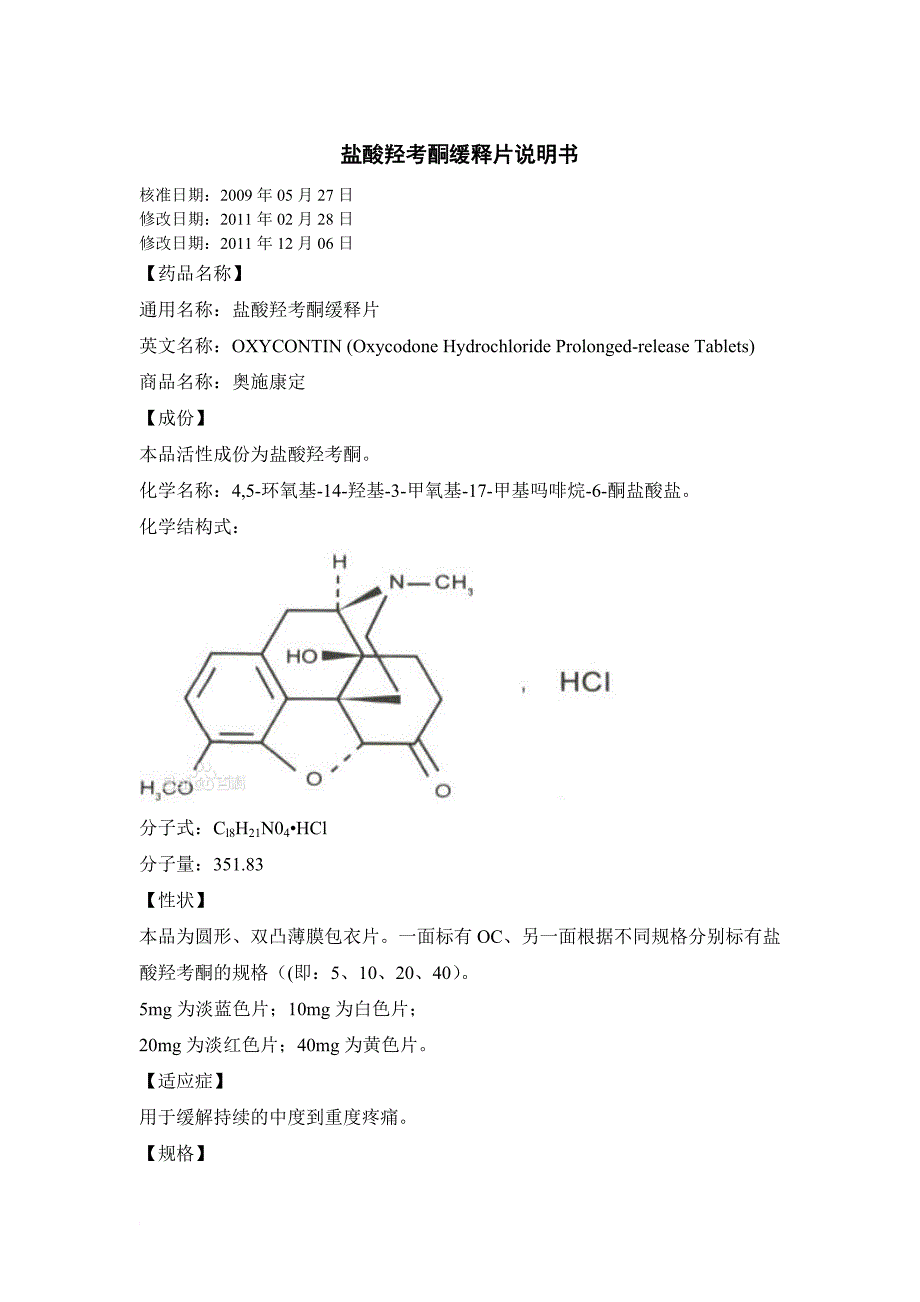 盐酸羟考酮缓释片说明书_第1页