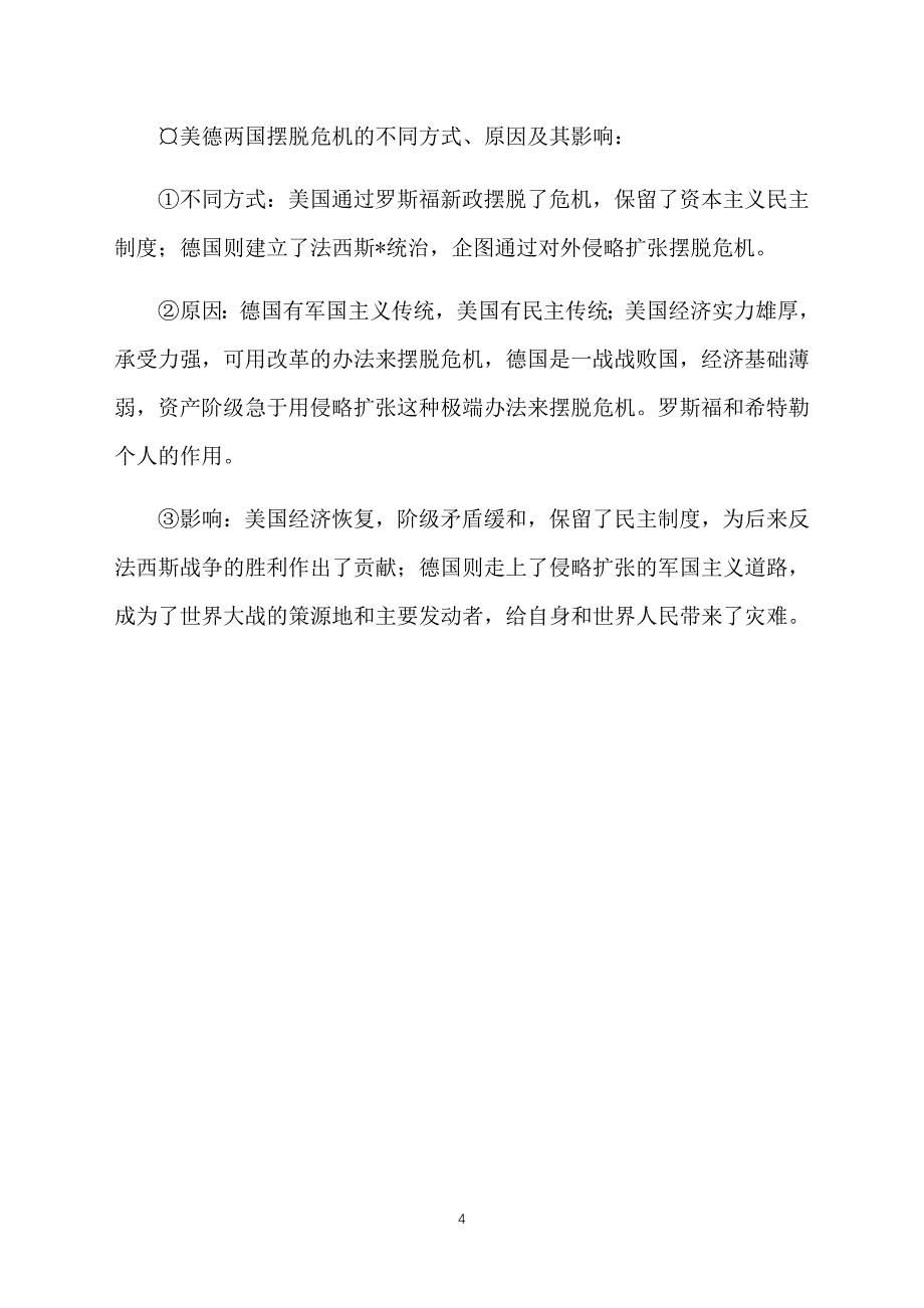 九年级历史下册复习提纲：法西斯势力的猖獗_第4页