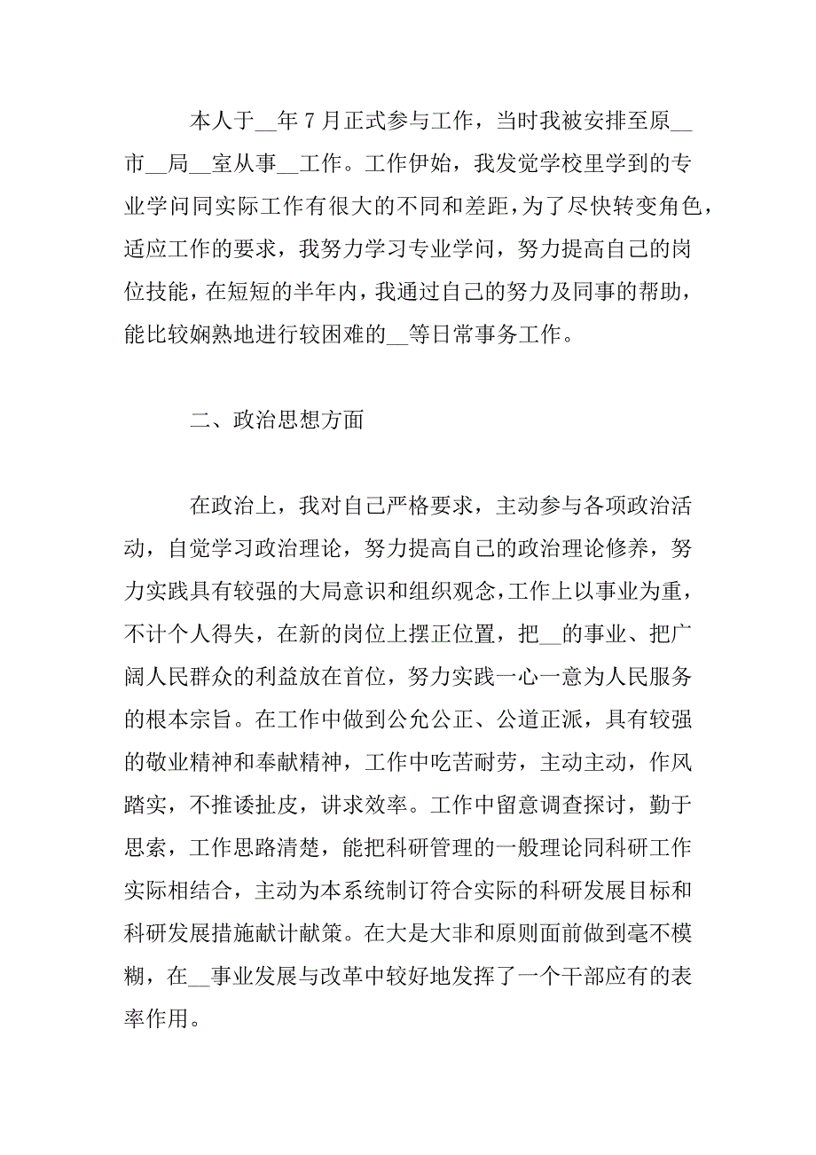 2023年技术负责人年度工作述职报告范文三篇_第2页