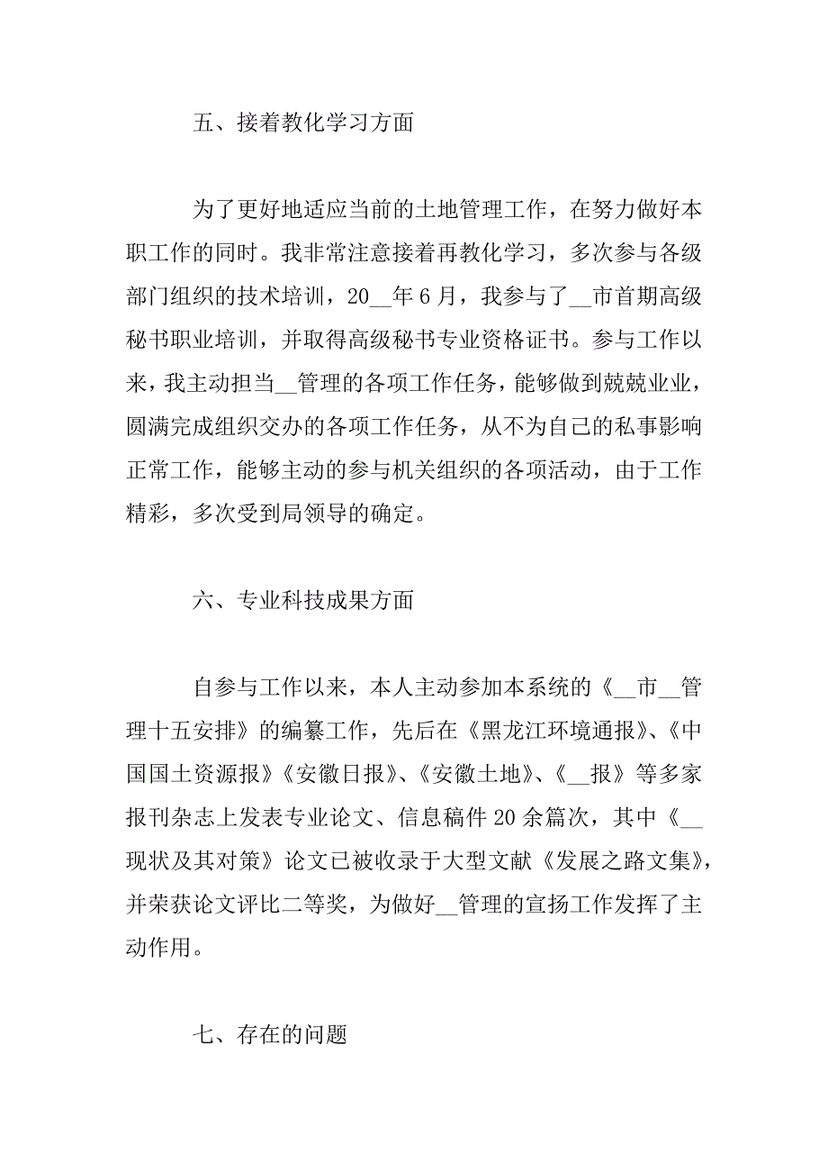 2023年技术负责人年度工作述职报告范文三篇_第4页