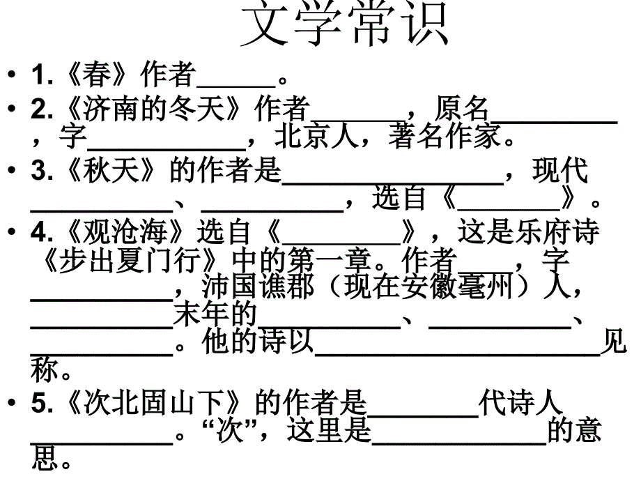 七年级语文上册第单元复习课件_第2页