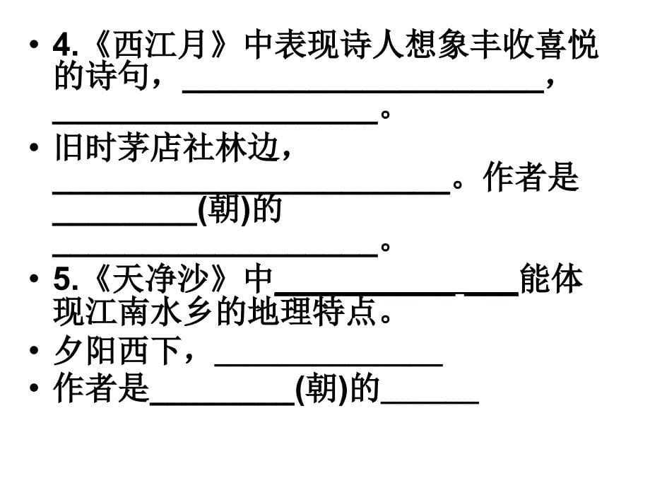 七年级语文上册第单元复习课件_第5页