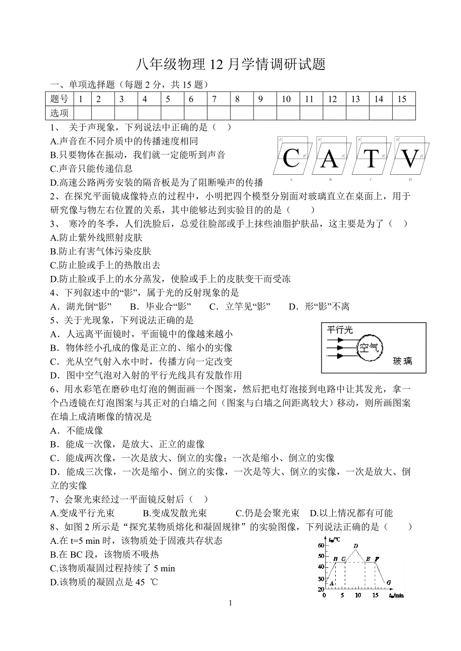 八年级物理 (2)_第1页