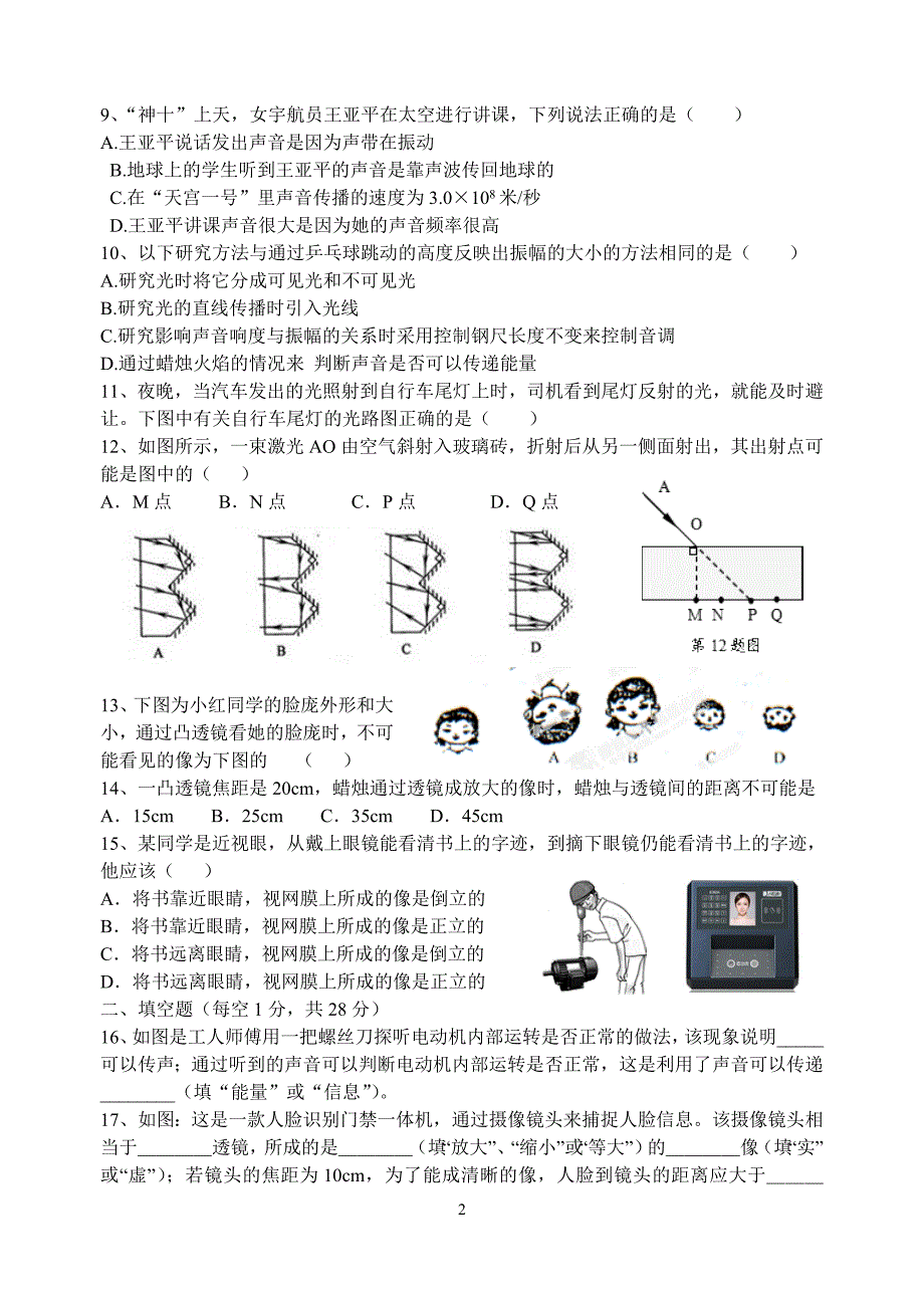 八年级物理 (2)_第2页