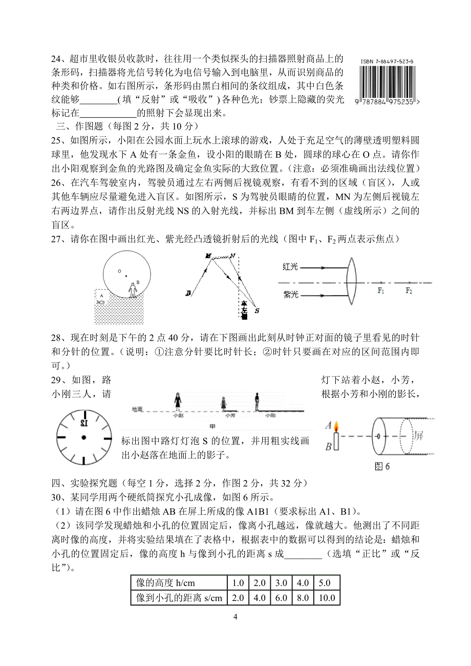 八年级物理 (2)_第4页
