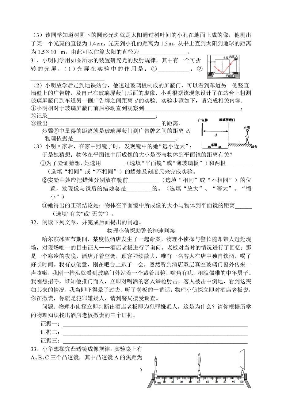 八年级物理 (2)_第5页