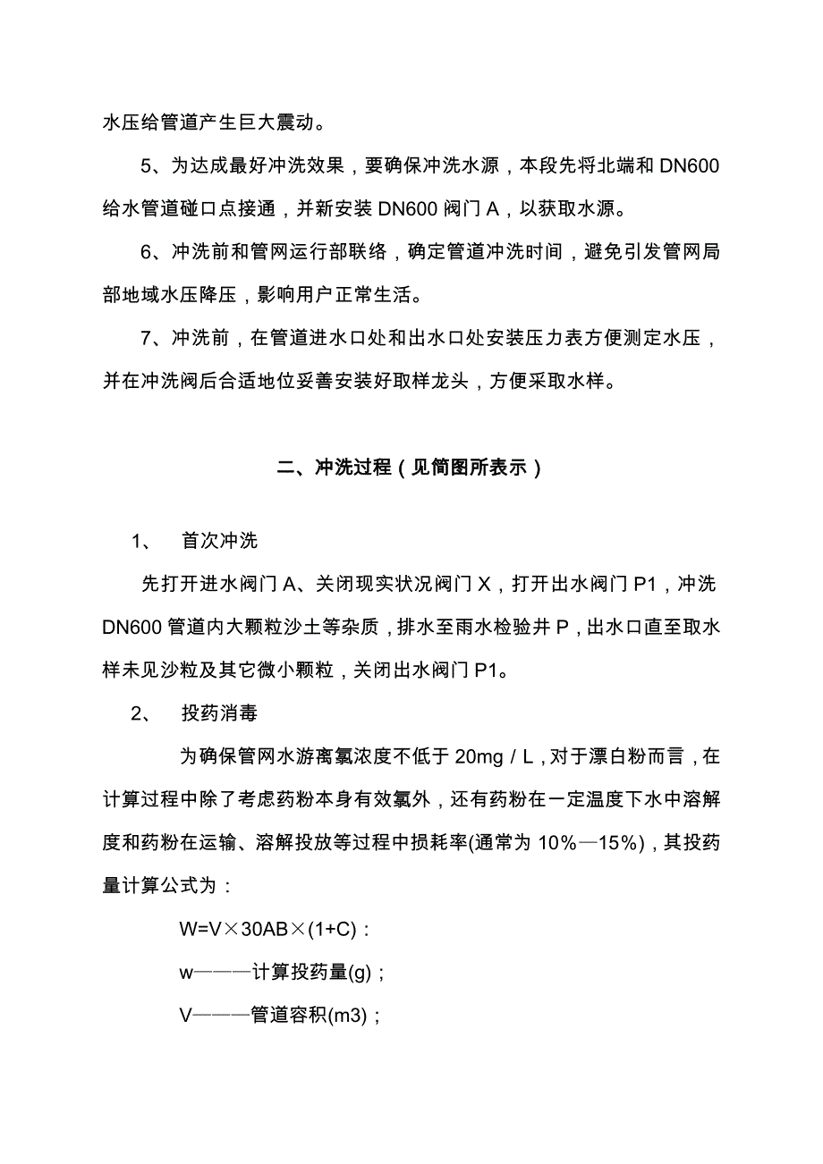 给水管道冲洗消毒专项方案.doc_第3页