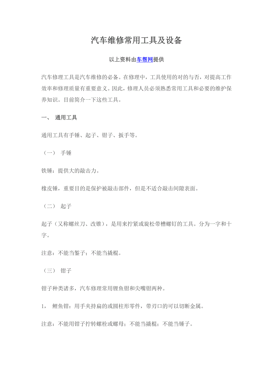 汽修常用工具及设备_第1页