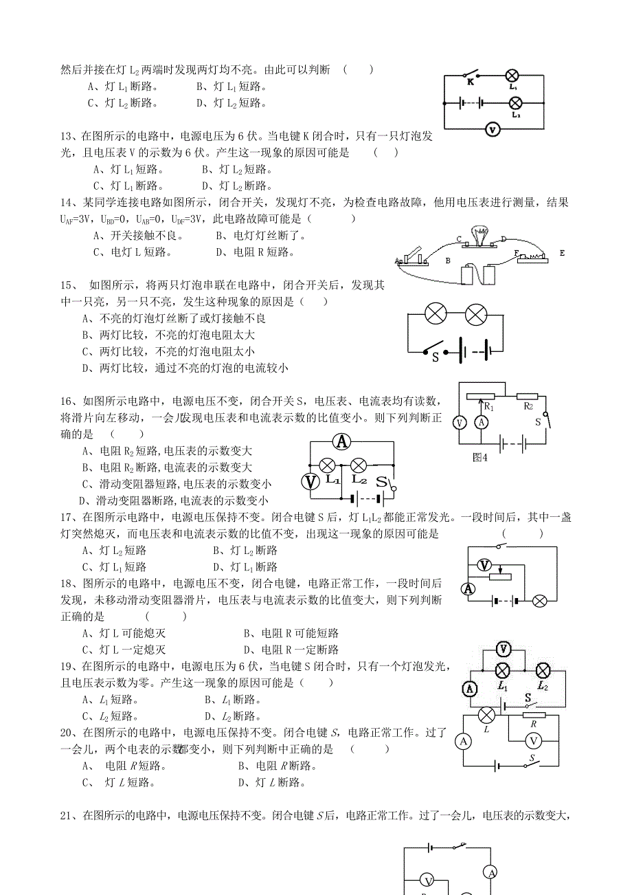 物理电路故障练习题.doc_第4页