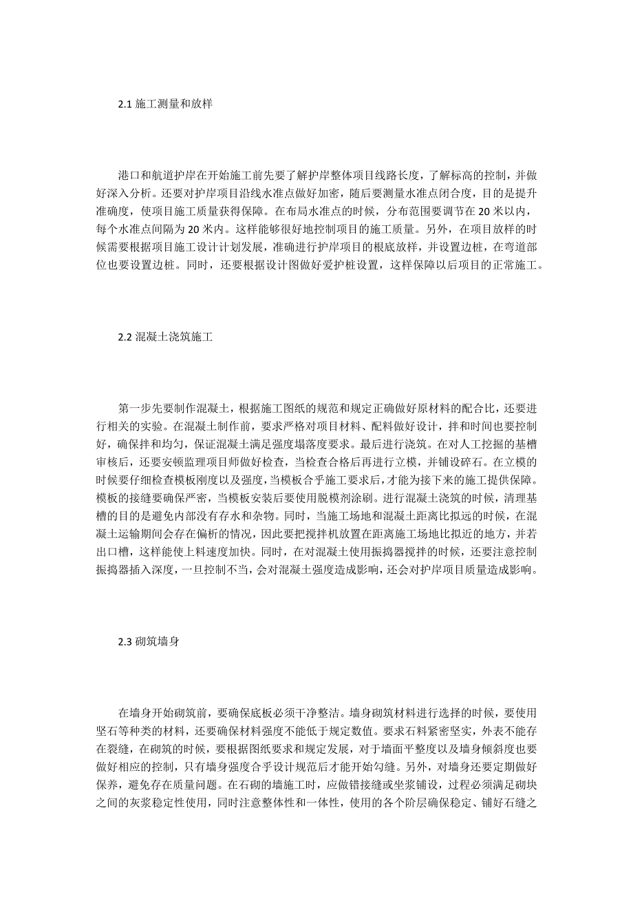 港口及航道护岸工程施工关节技术控制.doc_第2页