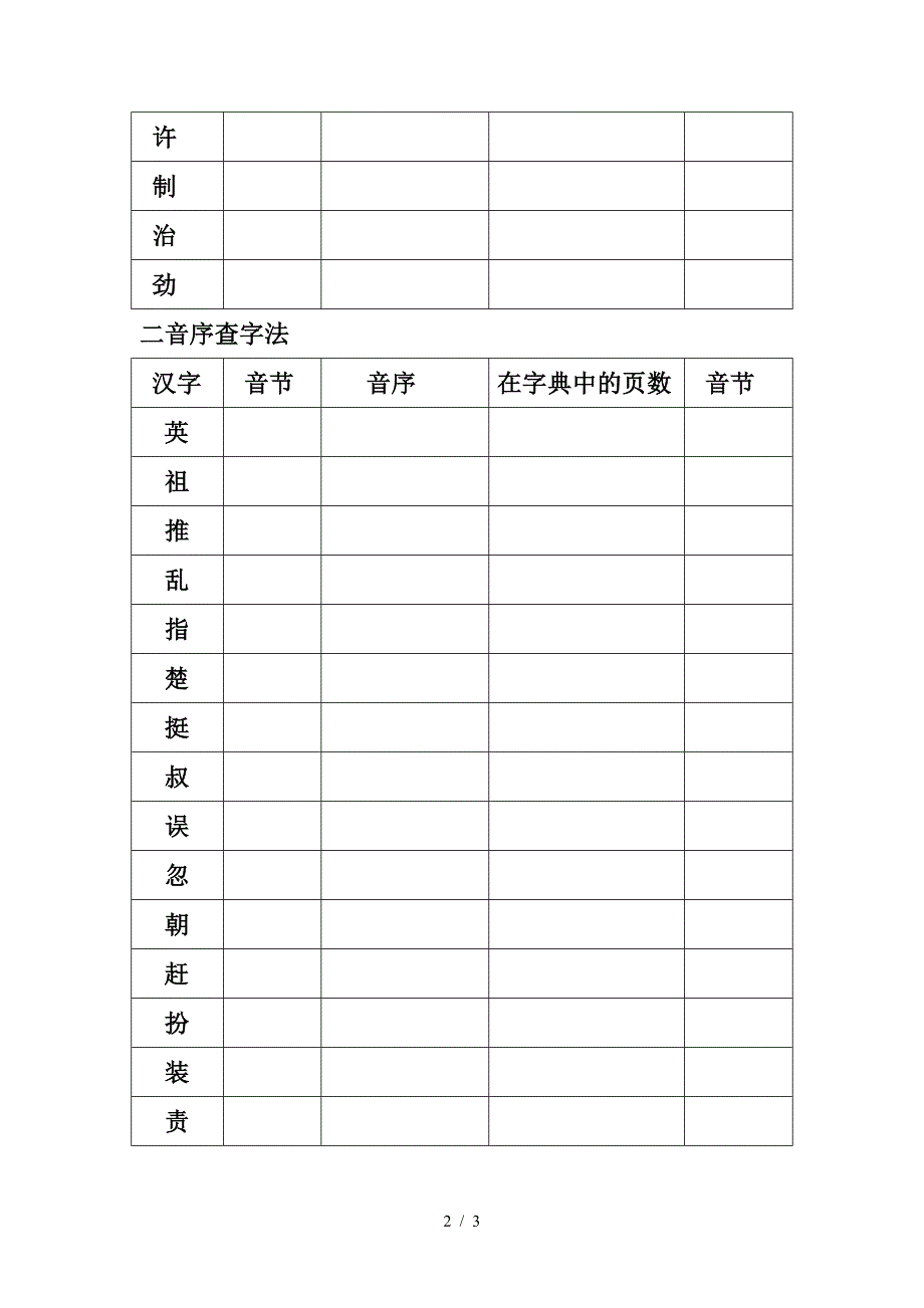 一年级语文暑假作业设计-查字典.doc_第2页