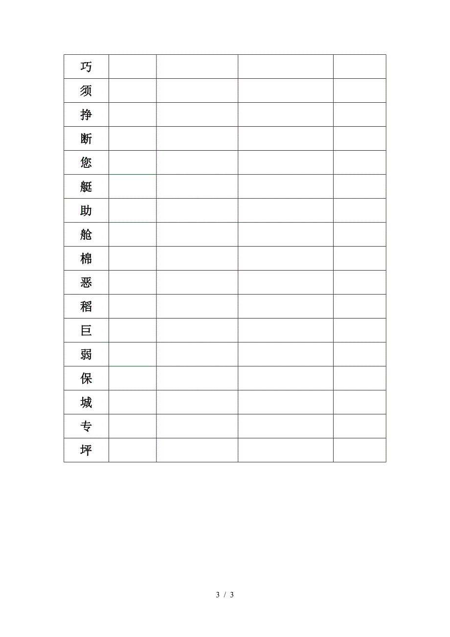 一年级语文暑假作业设计-查字典.doc_第3页