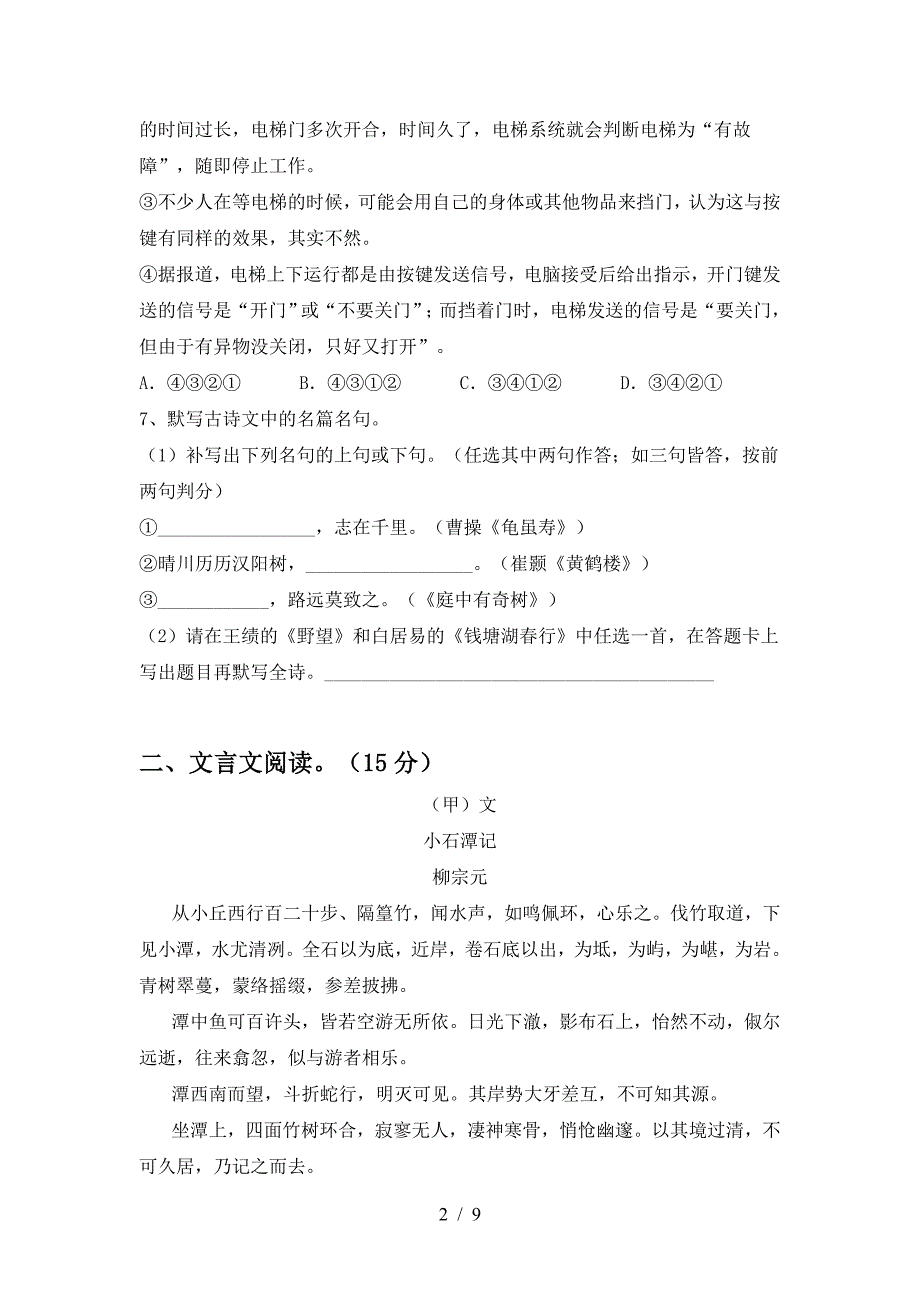 2023年部编版八年级语文下册期中试卷及答案免费.doc_第2页