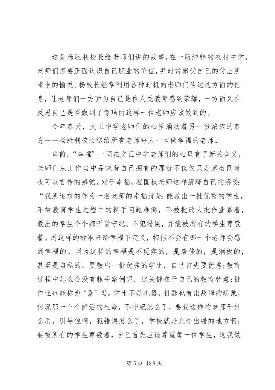 2023年学校之魂熔铸信念之魂.docx_第5页