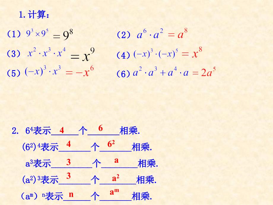 14.1.2幂的乘方课件_第3页