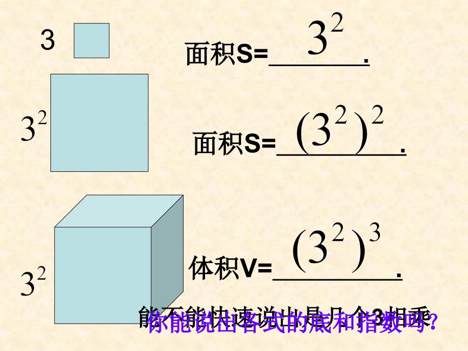 14.1.2幂的乘方课件_第4页