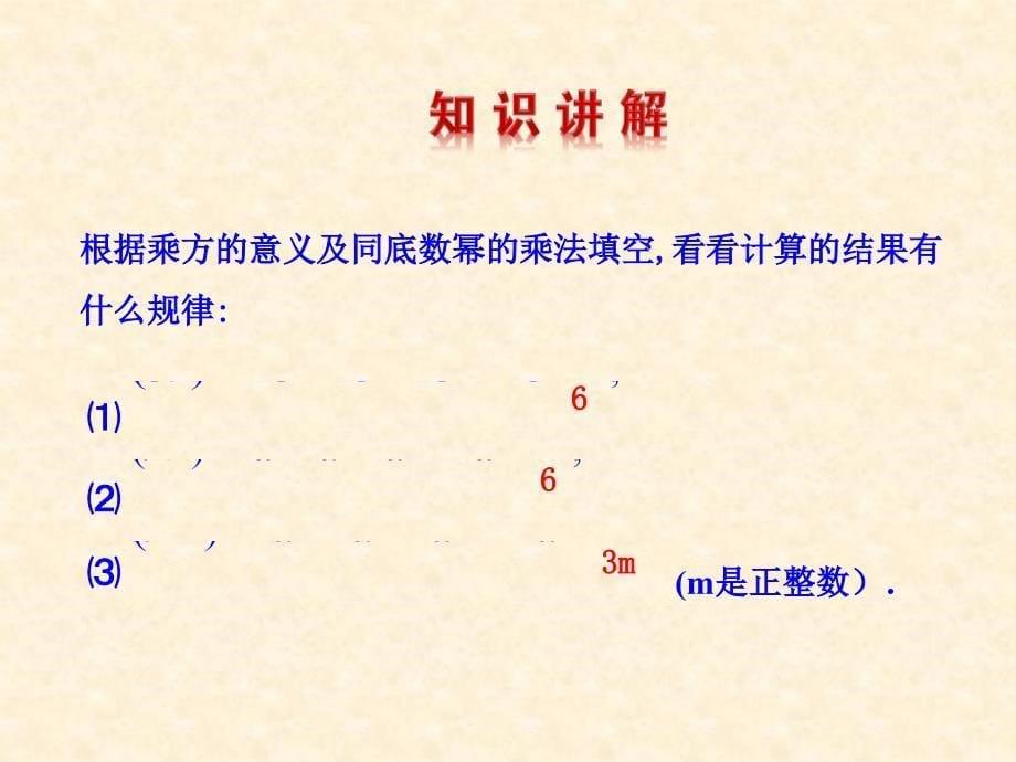 14.1.2幂的乘方课件_第5页