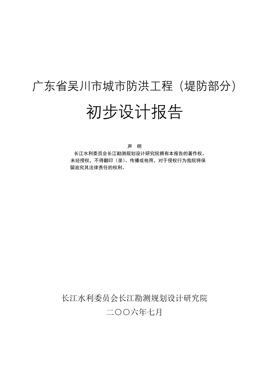 吴川市城市防洪工程(堤防部分)初步设计报告_第2页