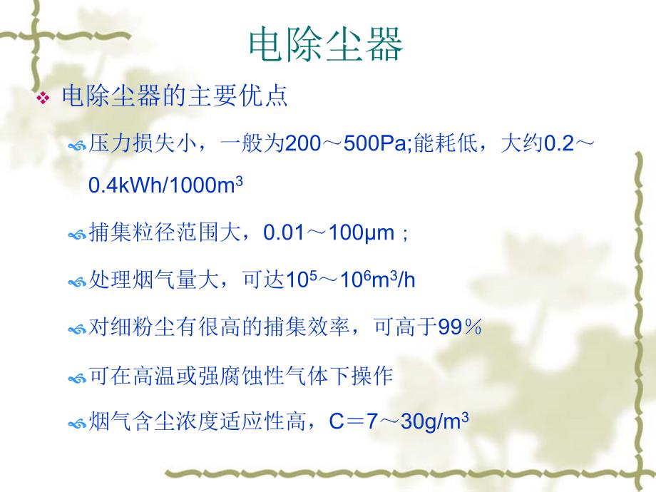 最新大气污染第五章第二节PPT课件_第2页