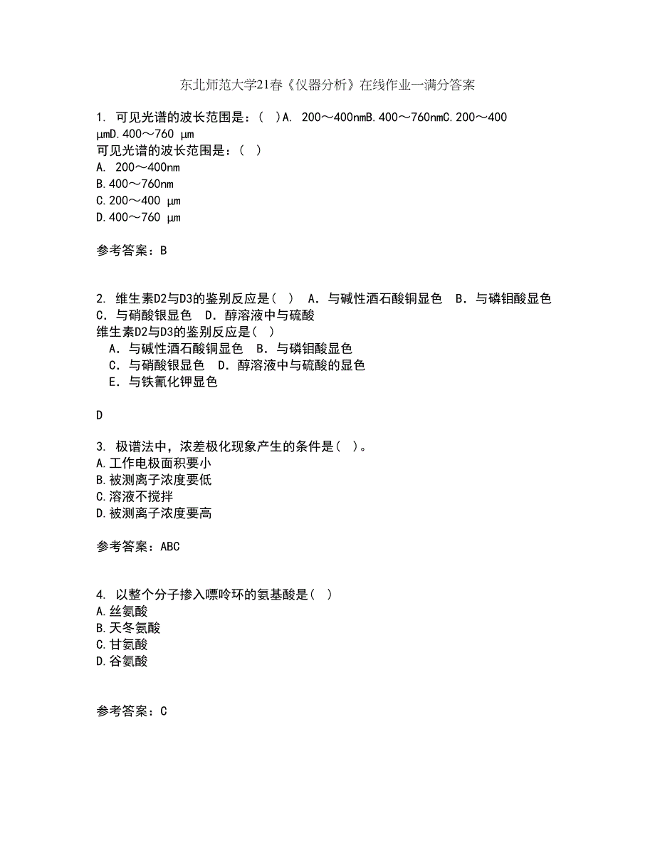 东北师范大学21春《仪器分析》在线作业一满分答案91_第1页