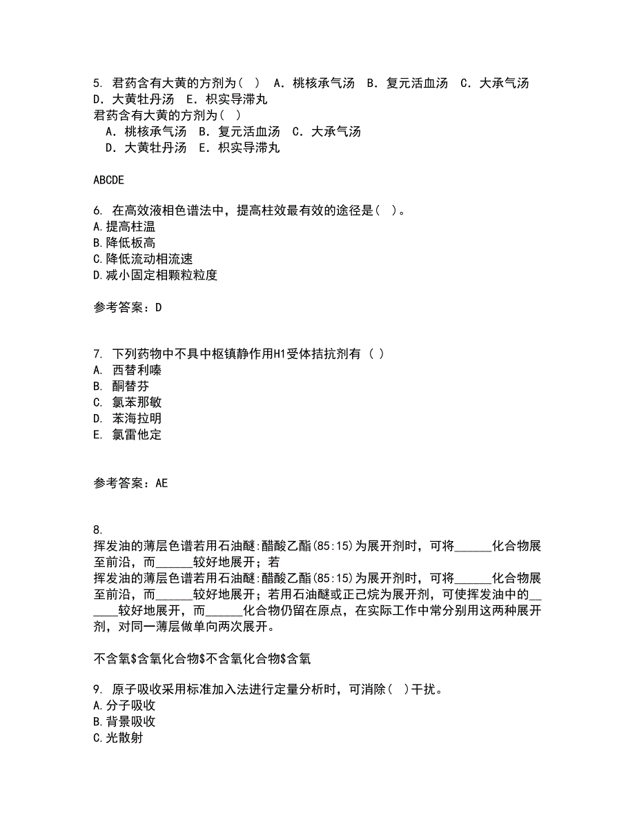 东北师范大学21春《仪器分析》在线作业一满分答案91_第2页