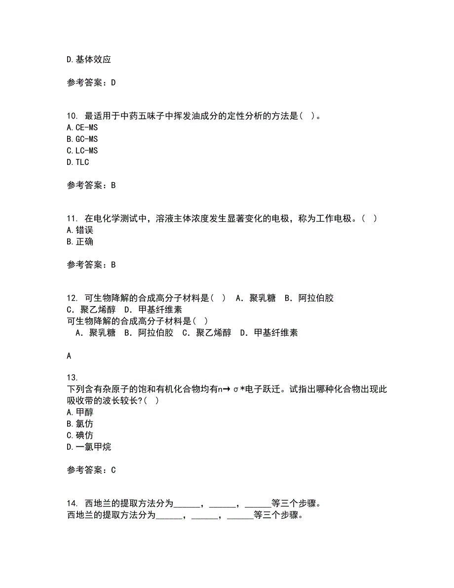 东北师范大学21春《仪器分析》在线作业一满分答案91_第3页