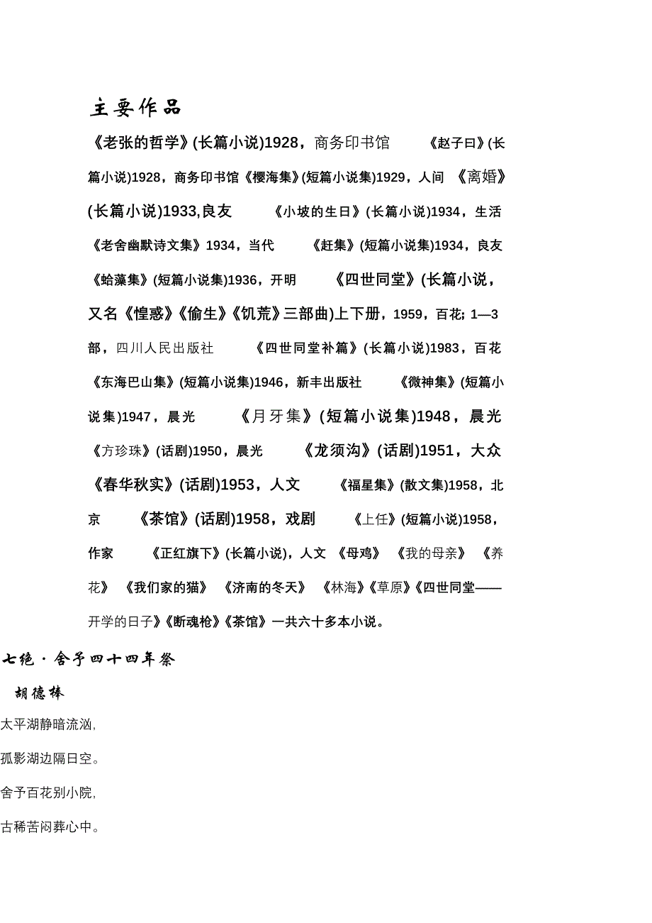 “走近老舍”发言稿_第2页