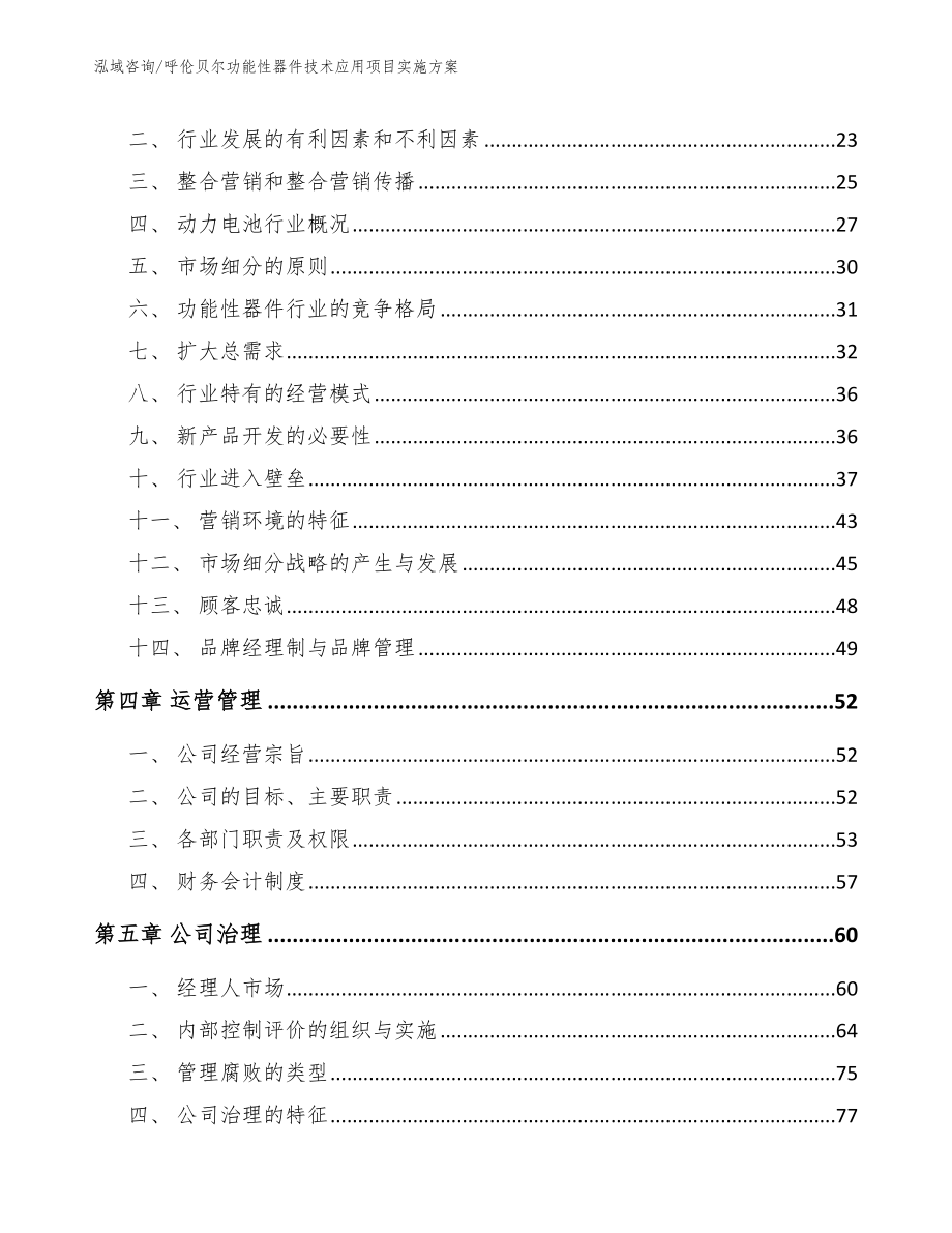 呼伦贝尔功能性器件技术应用项目实施方案_第3页