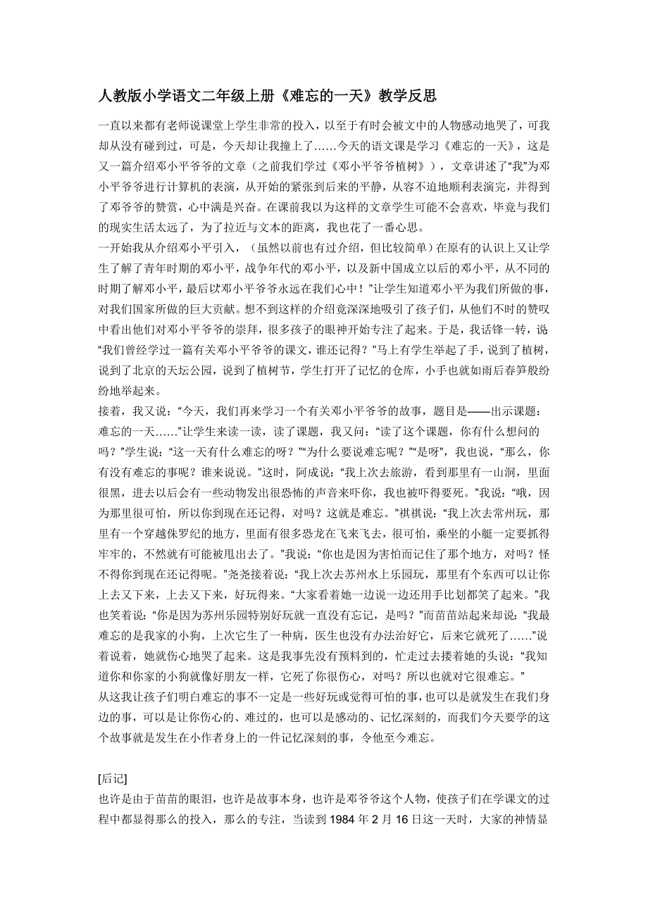 人教版小学语文二年级上册 (2)_第1页