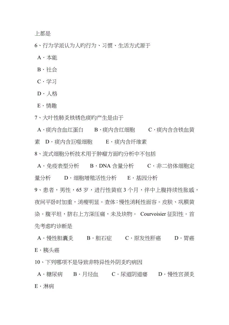 2023年北京临床助理医师儿科学之营养和营养障碍疾病模拟试题_第2页