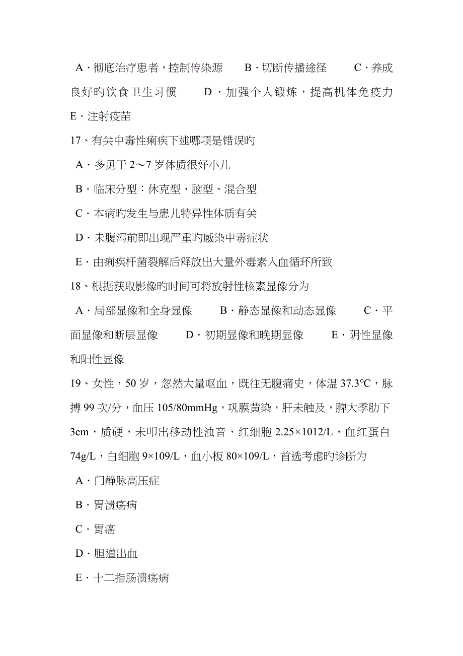 2023年北京临床助理医师儿科学之营养和营养障碍疾病模拟试题_第4页