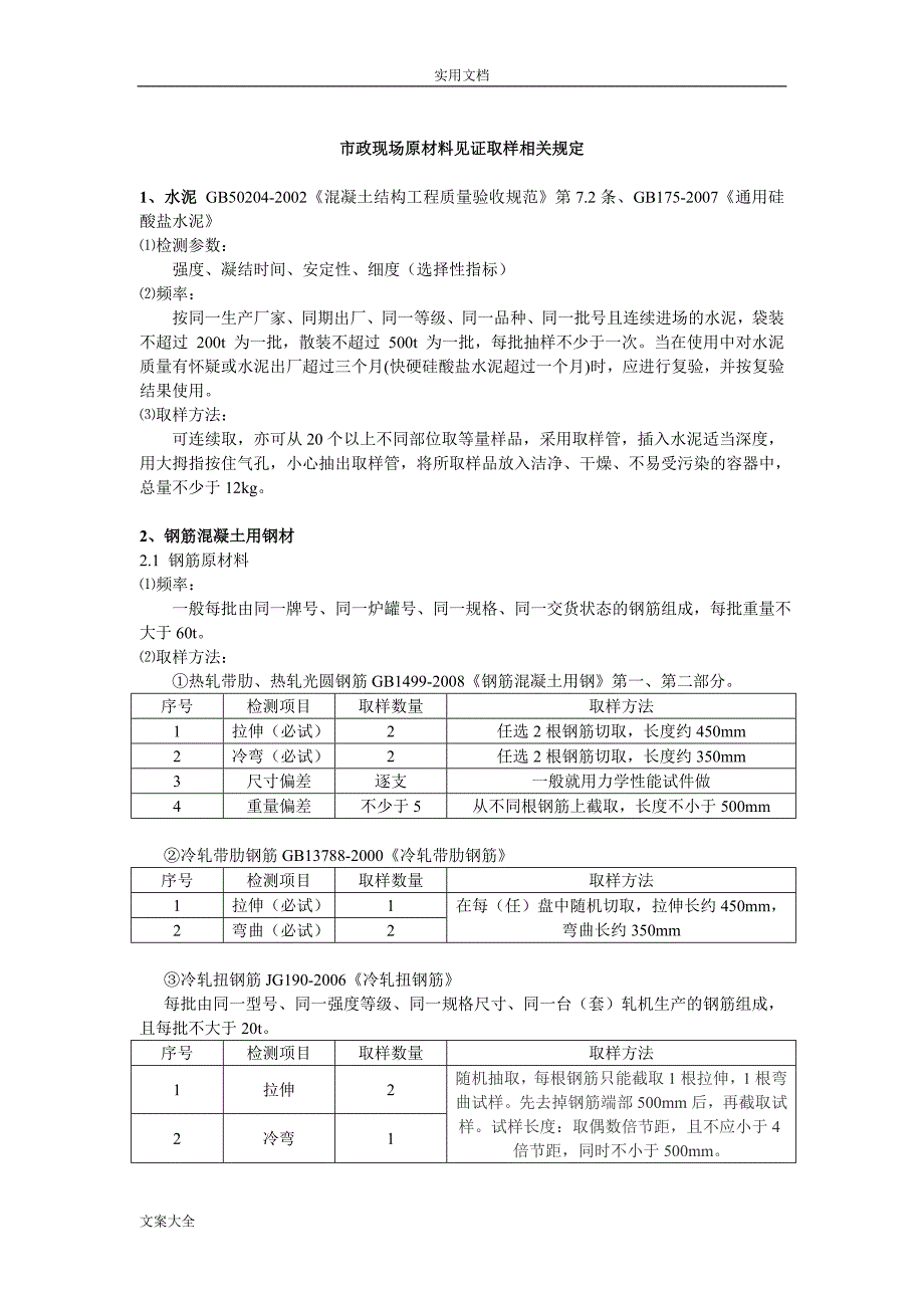 市政道路送检要求规范_第1页