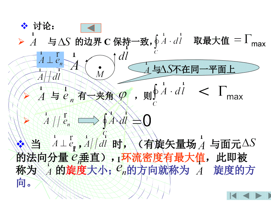 矢量场的旋度_第3页