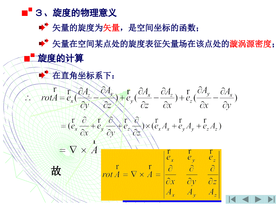 矢量场的旋度_第5页