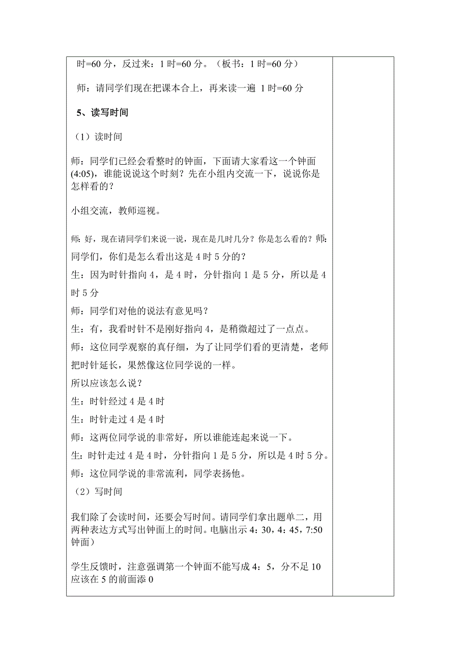 人教版小学二年级上册数学《认识时间》教学设计(表格).doc_第4页