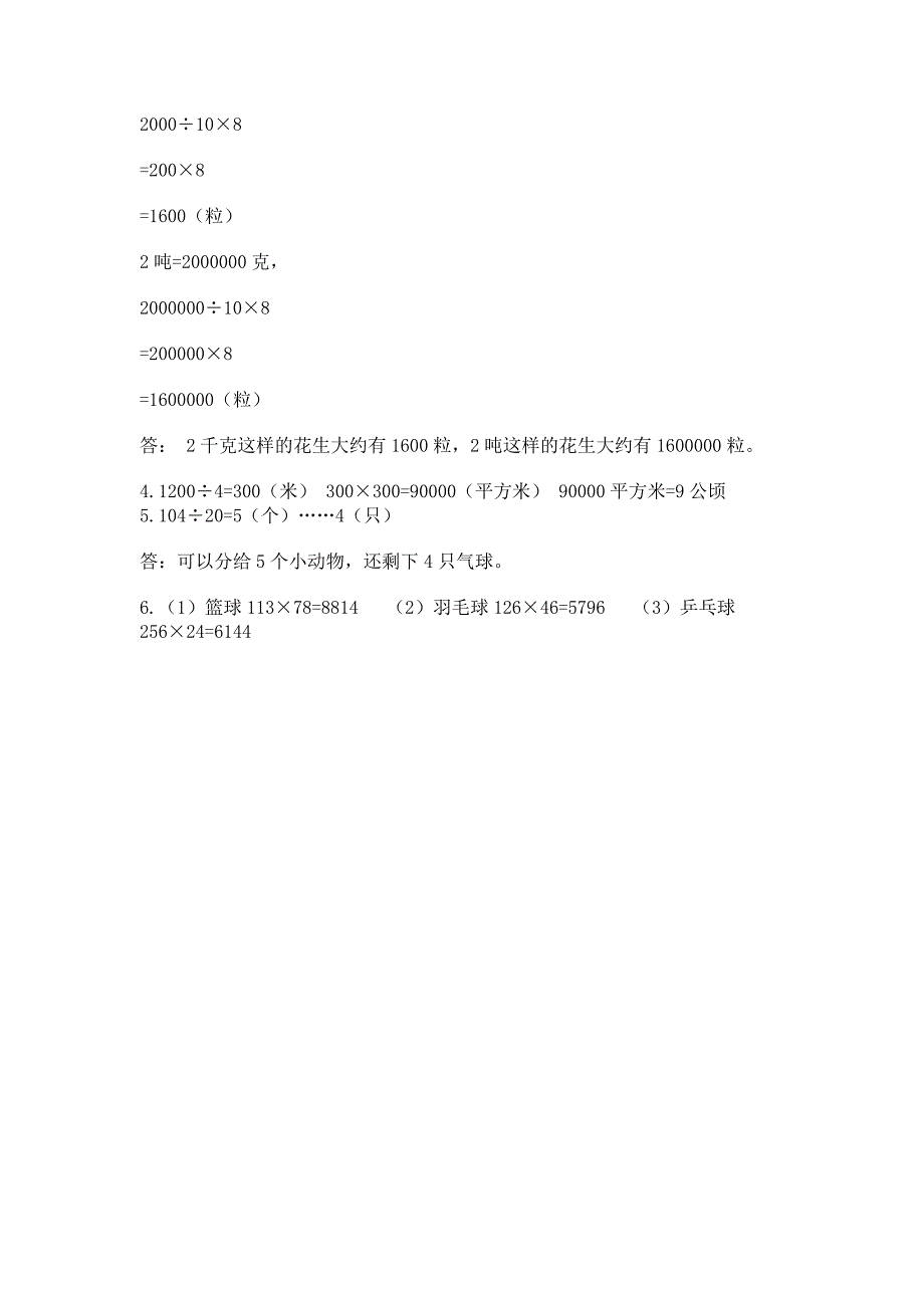 2022人教版四年级上册数学期末测试卷含答案【突破训练】.docx_第5页