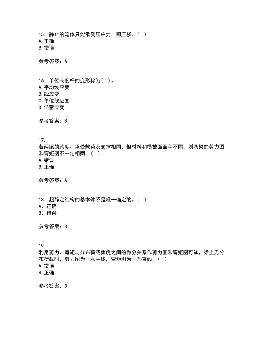 西南大学21春《工程力学》离线作业2参考答案54_第4页