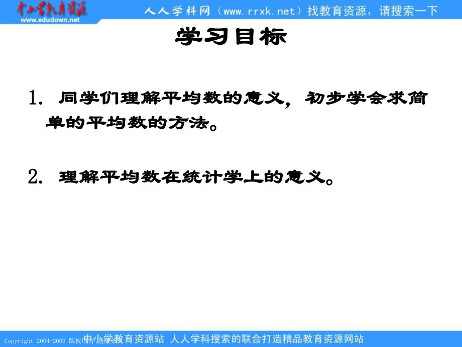 人教课标版三年下平均数课件6_第2页