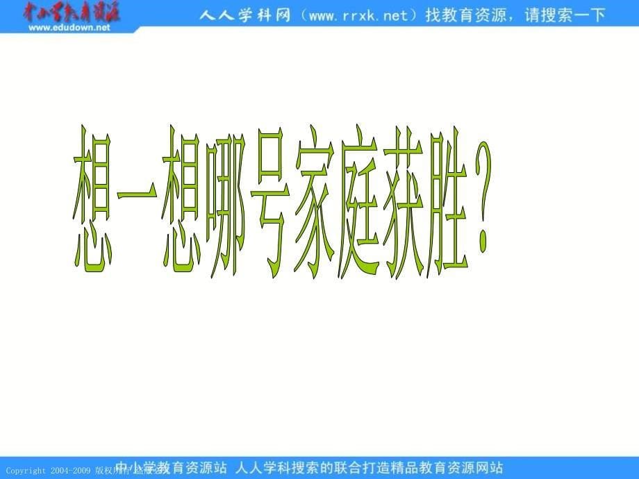 人教课标版三年下平均数课件6_第5页