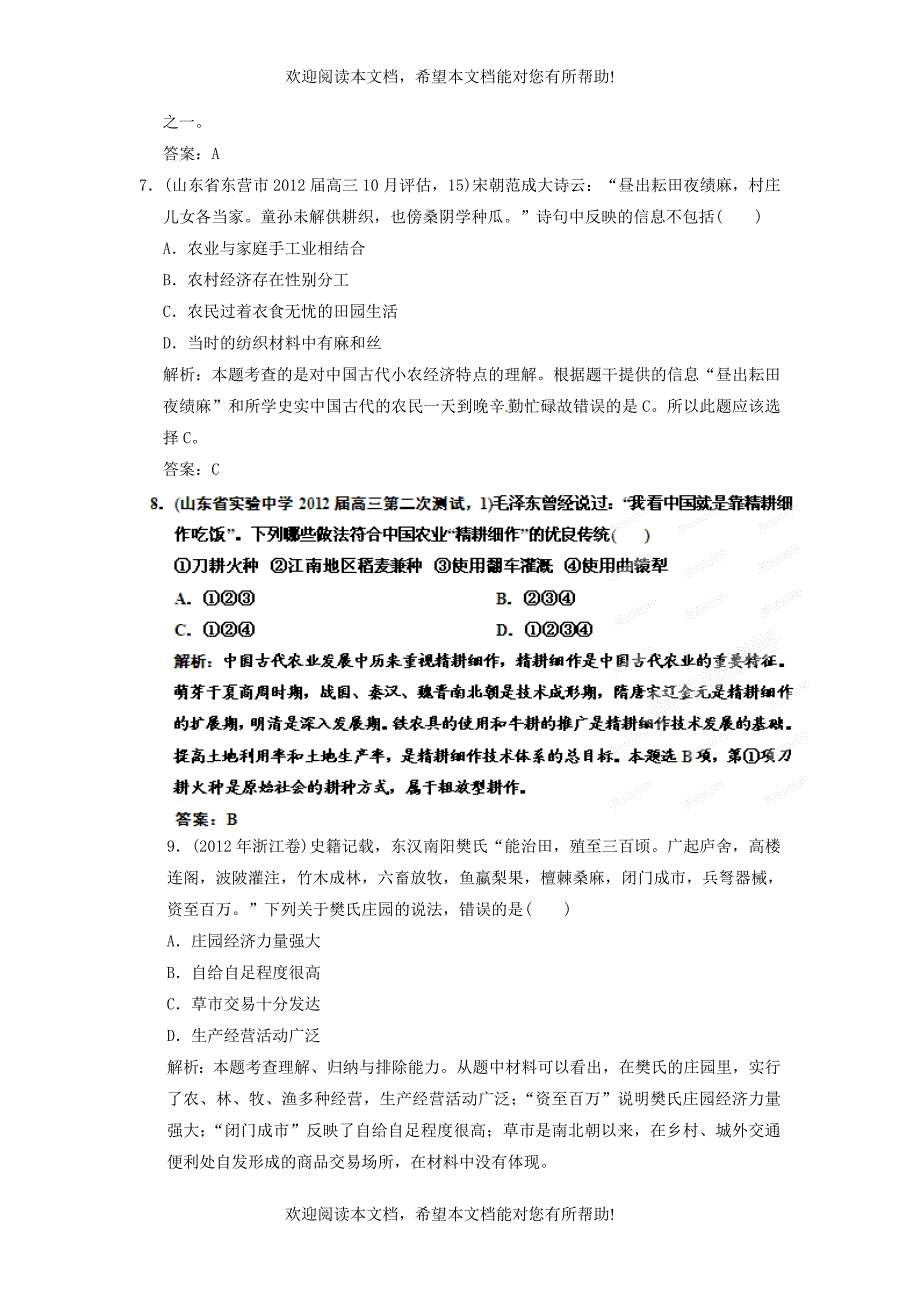 【优化指导】2013高考历史总复习 1-3单元过关检测 新人教版必修2_第3页