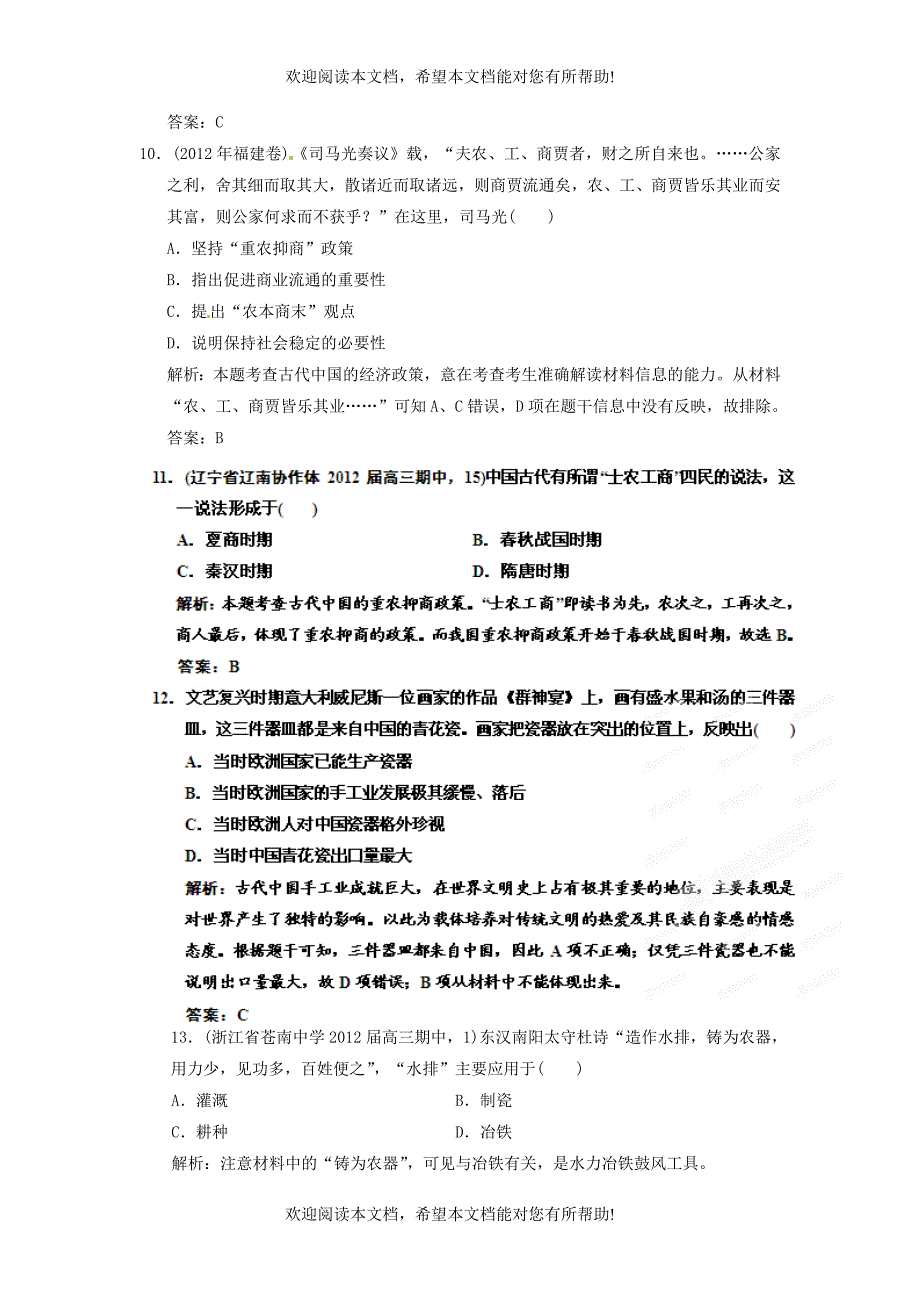 【优化指导】2013高考历史总复习 1-3单元过关检测 新人教版必修2_第4页