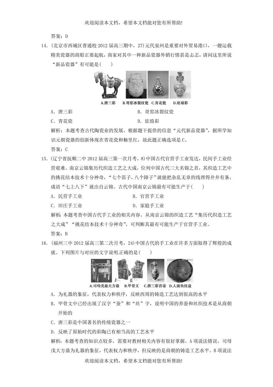 【优化指导】2013高考历史总复习 1-3单元过关检测 新人教版必修2_第5页