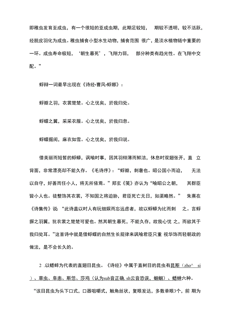 《诗经》中昆虫意象的分类与分析_第3页