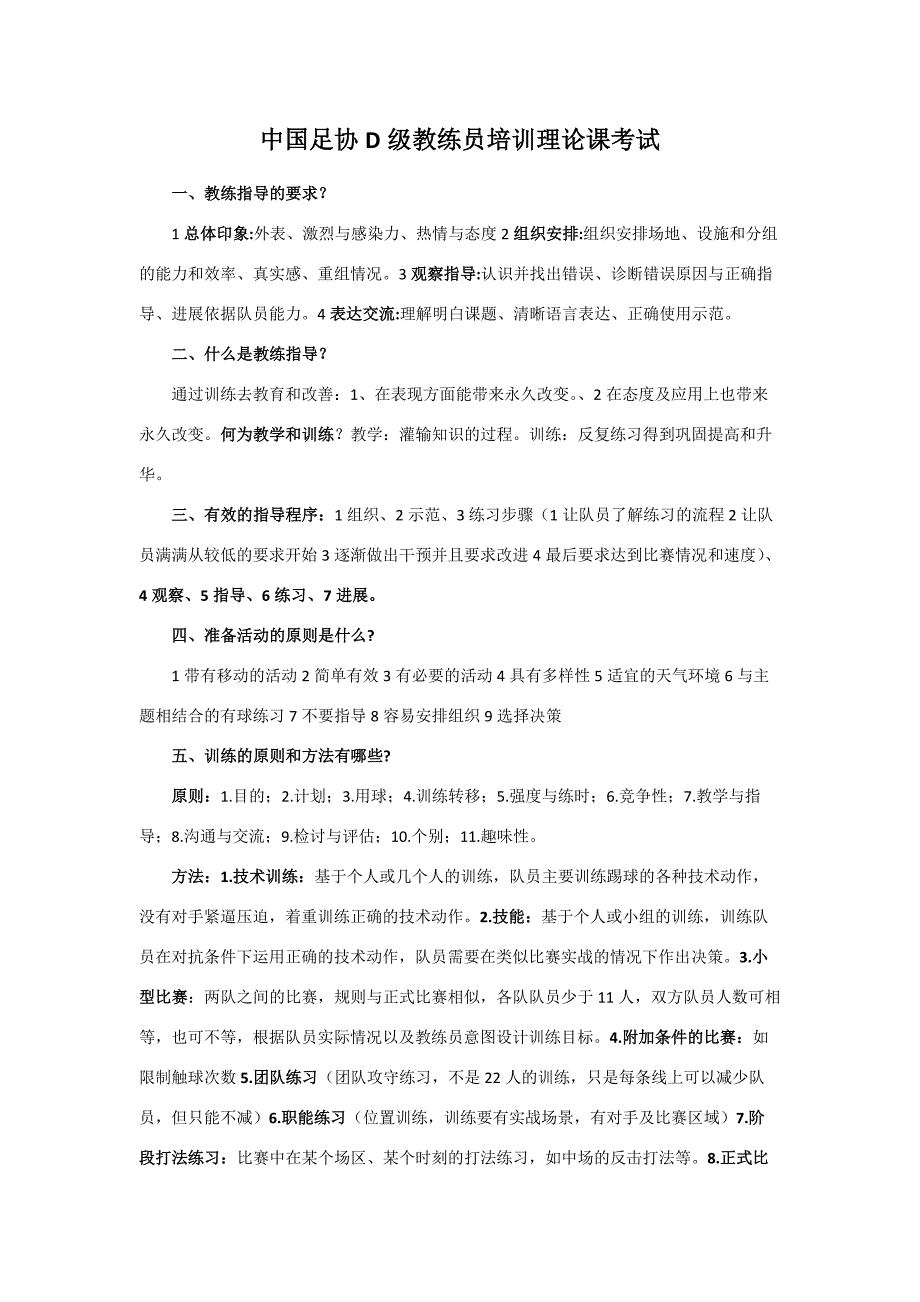 D级理论考试内容.doc_第1页