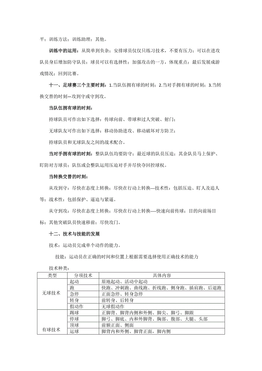 D级理论考试内容.doc_第3页