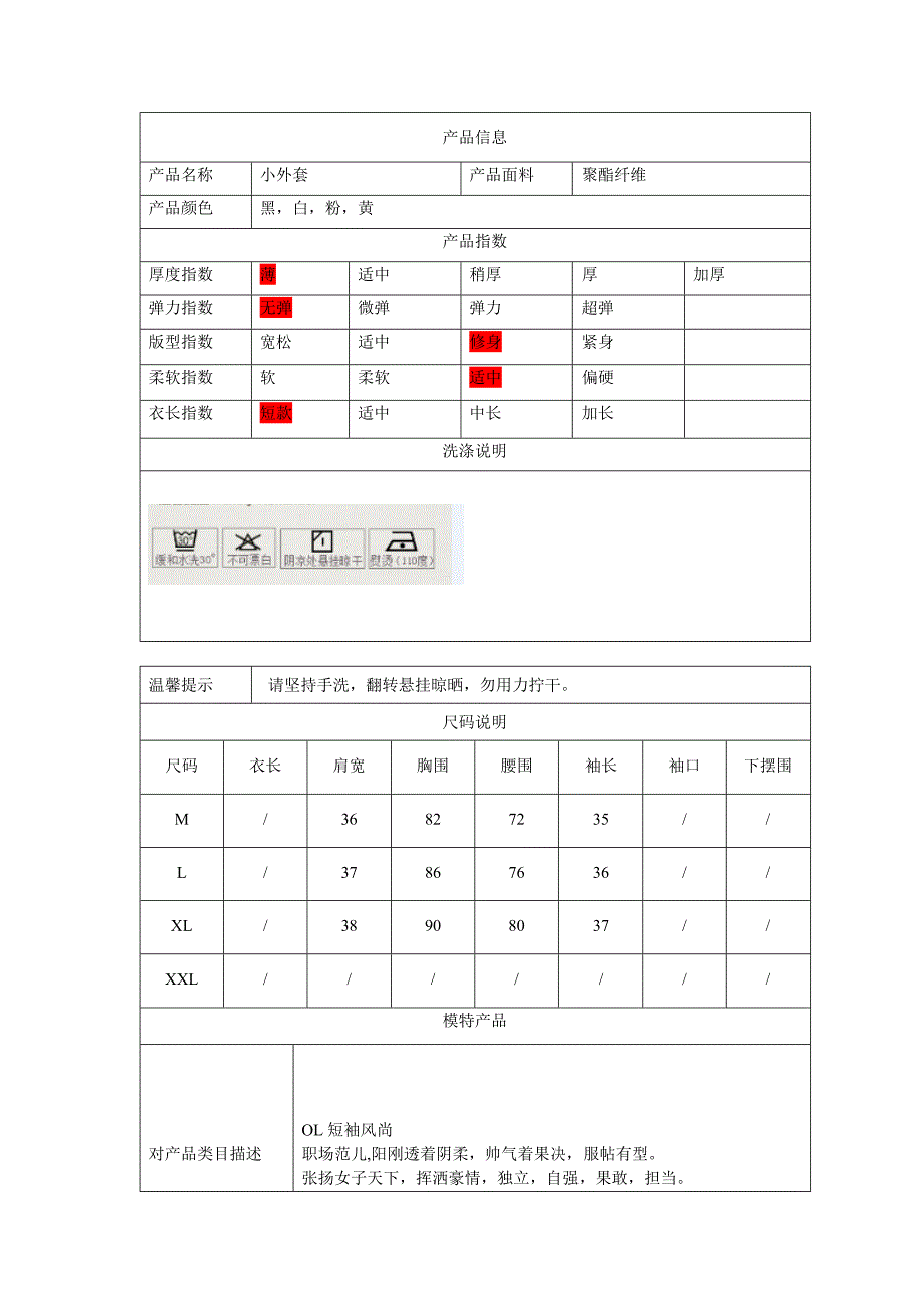 1豹纹边薄中袖.doc_第2页