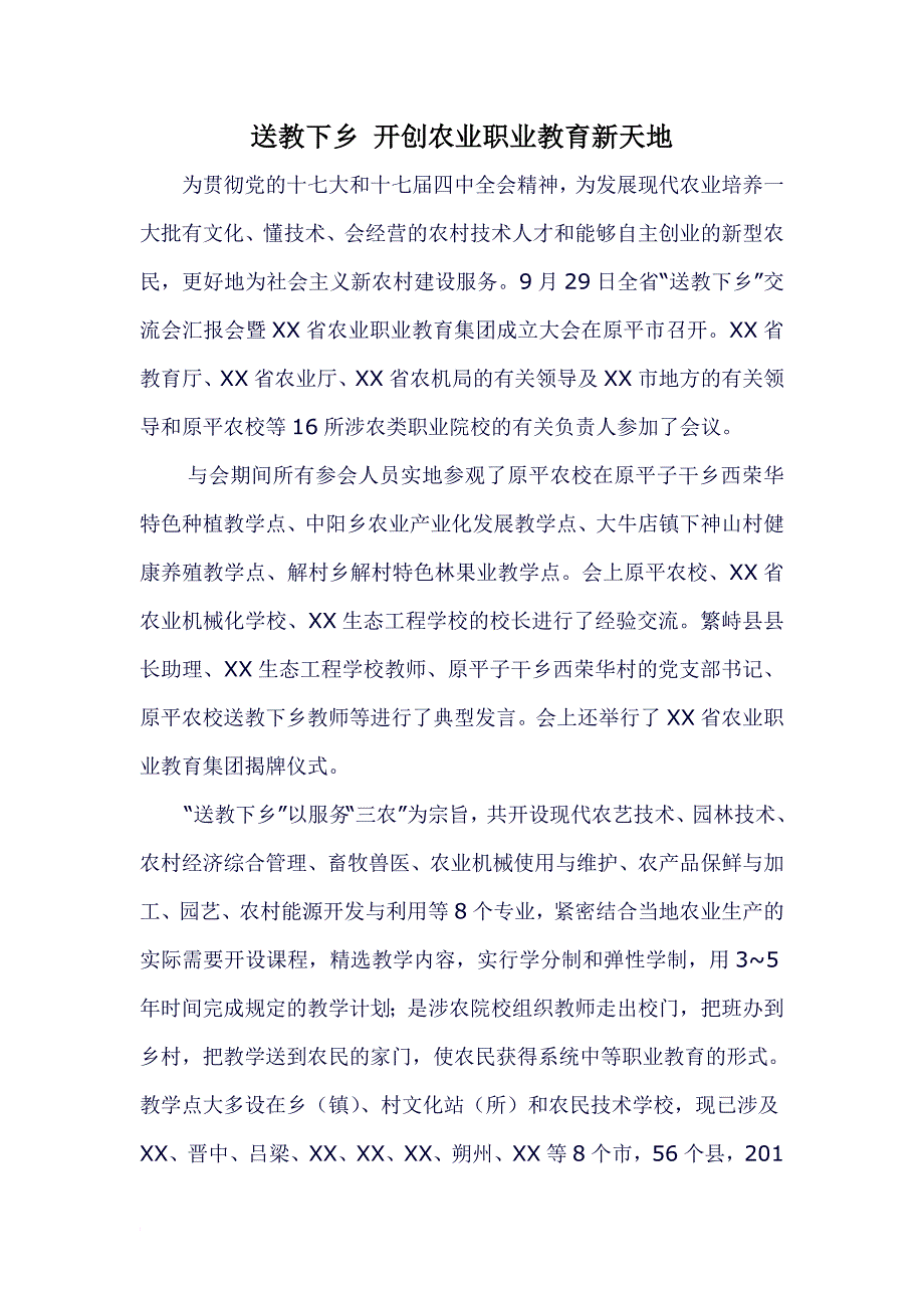 送教下乡开创农业职业教育新天地_第1页