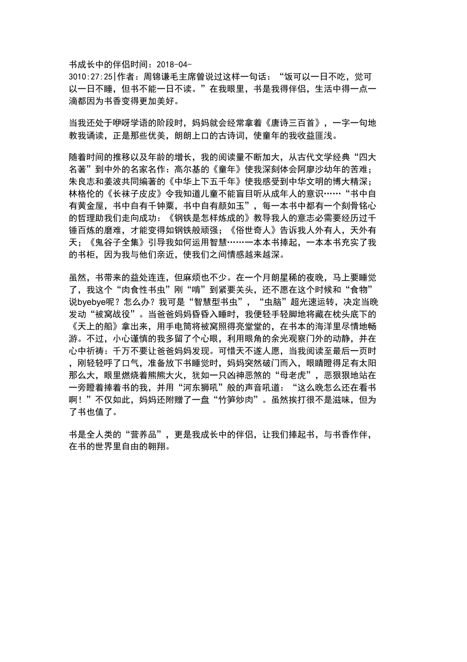 书成长中的伴侣_第1页