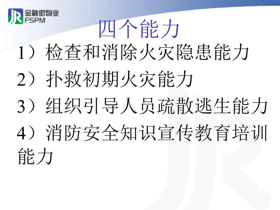 物业消防安全培训PPT.ppt_第3页