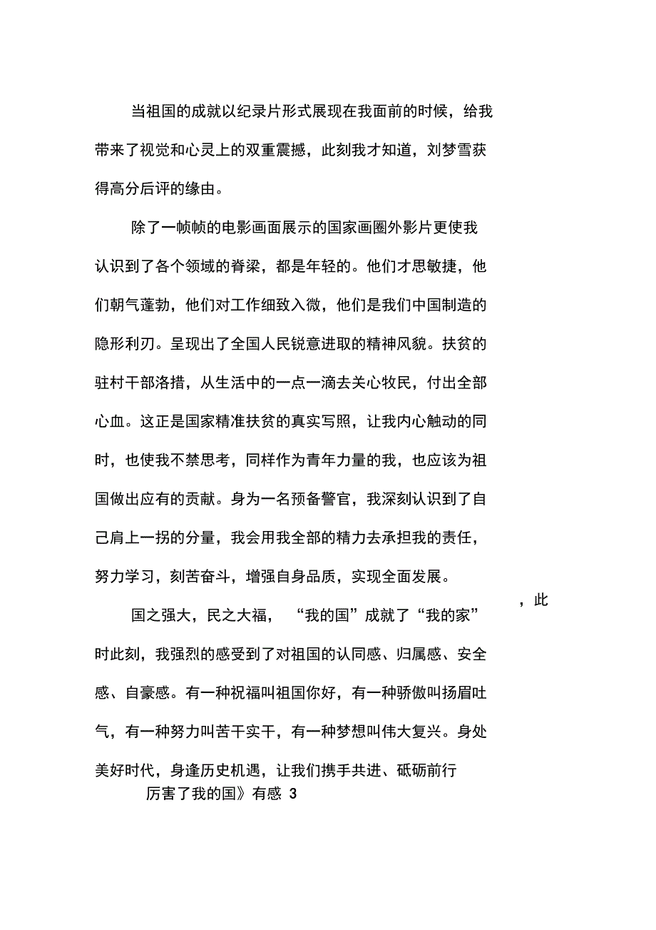 观《厉害了我的国》有感_第4页